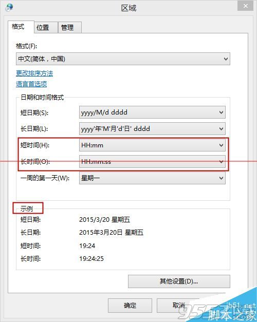 怎么把win8系统时间改为24小时制