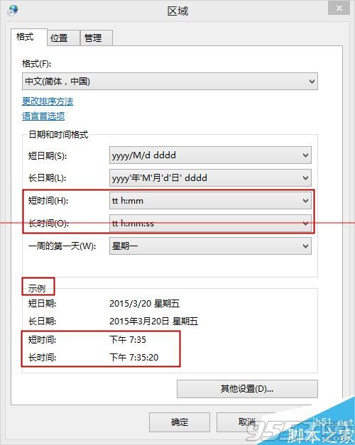 怎么把win8系统时间改为24小时制