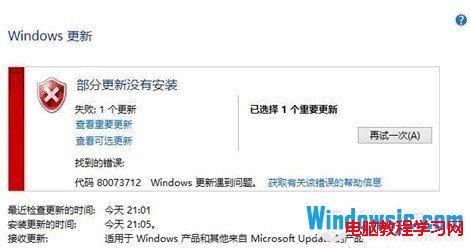 Win8/Win8.1系统常见错误代码大全