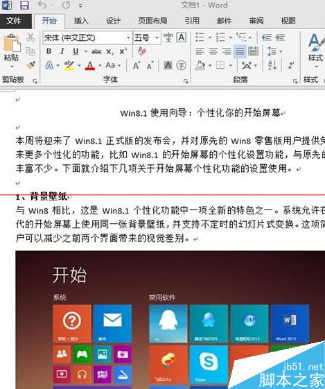 win8怎么隐藏文件？Win8系统把文件存到图片中的教程