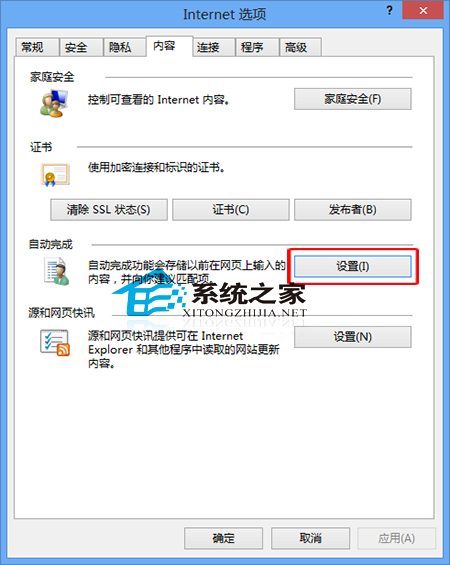 Win8系统的IE如何设置自动完成的项目不用手动填写