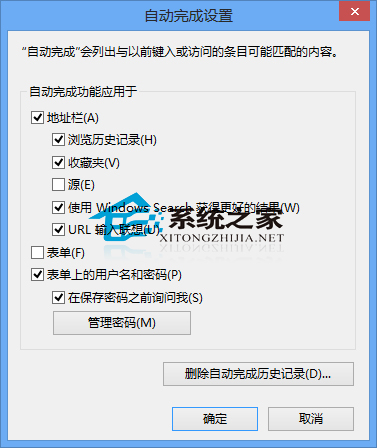 Win8系统的IE如何设置自动完成的项目不用手动填写