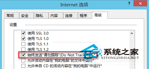 Win8ֶIE10ֹٹ(Do Not Track)ķ