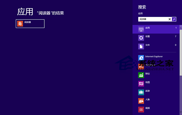 Win8系统打开自身集成的阅读器应用方法