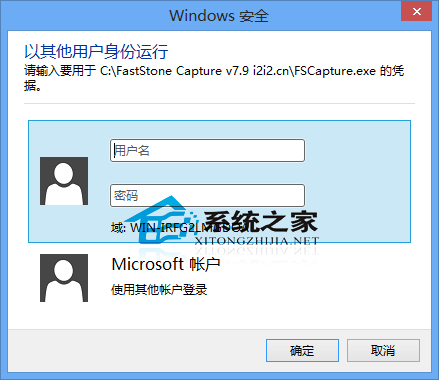 Win8如何以其他用户身份运行程序解决实际需要