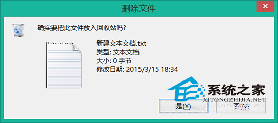 Win8删除文件如何不提示确认操作的窗口