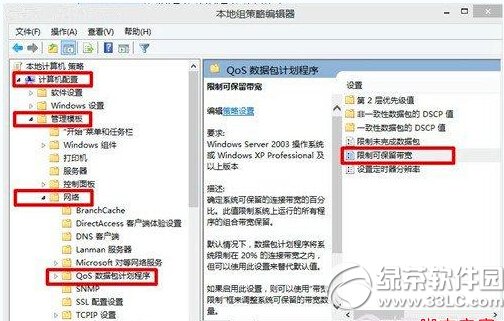 win8.1网速慢怎么办 windows8.1网速慢解决办法汇总