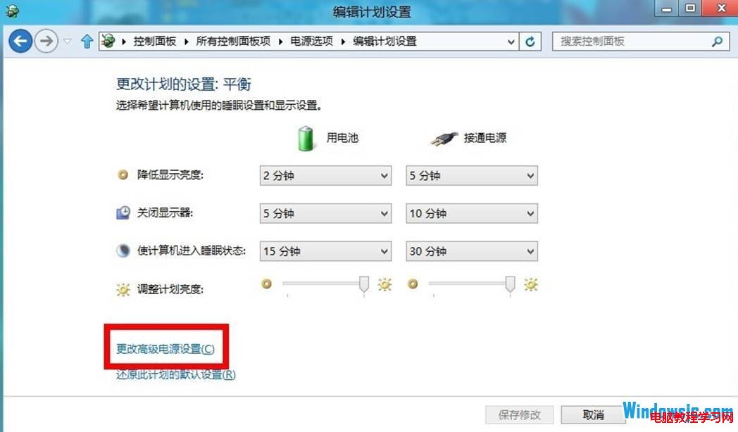 Win8/win8.1系统如何更改电源计划设置