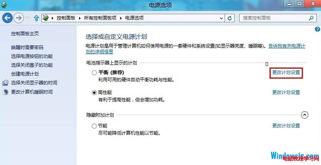 Win8/win8.1系统如何更改电源计划设置
