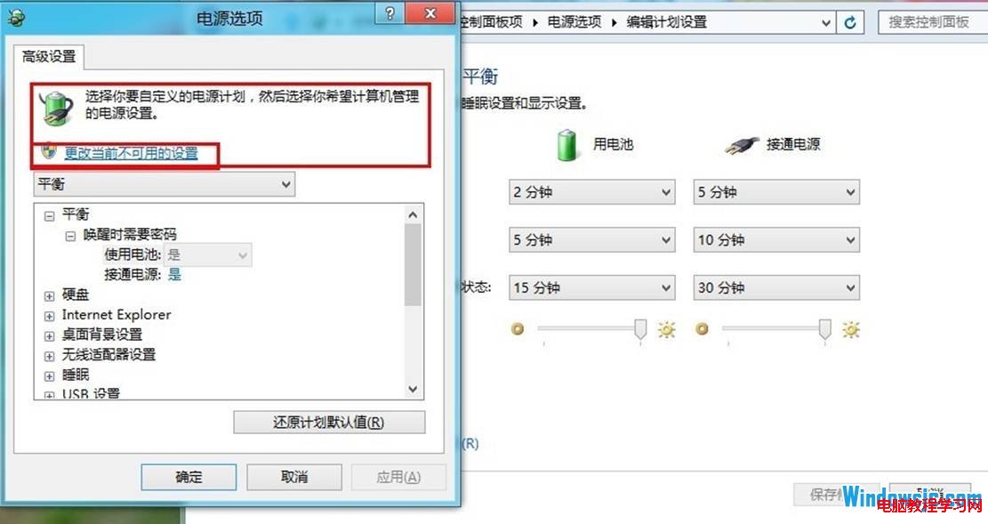 Win8/win8.1系统如何更改电源计划设置