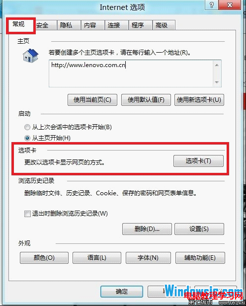 win8/win8.1下ie11新选项卡设置及无法输入网银密码