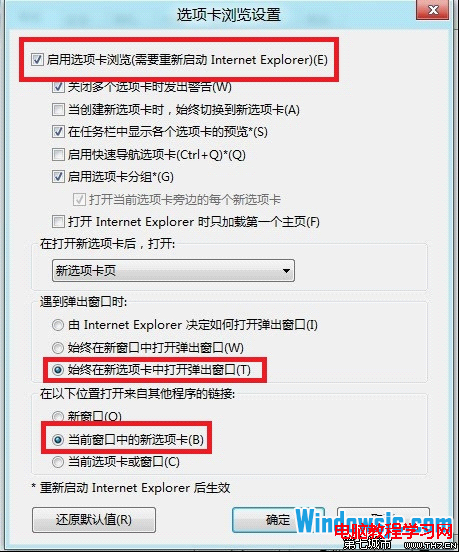 win8/win8.1下ie11新选项卡设置及无法输入网银密码