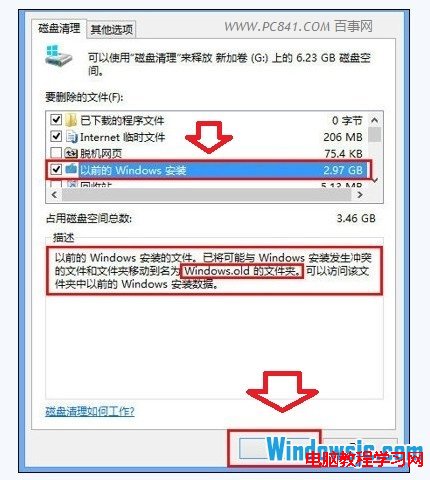 win8升级Win8.1后硬盘越来越大 清理C盘瘦身方法