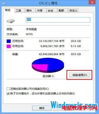 win8升级Win8.1后硬盘越来越大 清理C盘瘦身方法