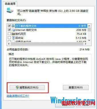 win8升级Win8.1后硬盘越来越大 清理C盘瘦身方法