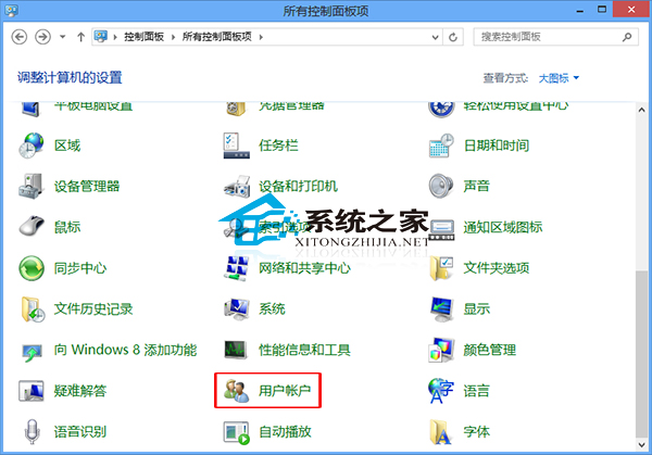 Win8系统如何进入用户账户界面管理账户