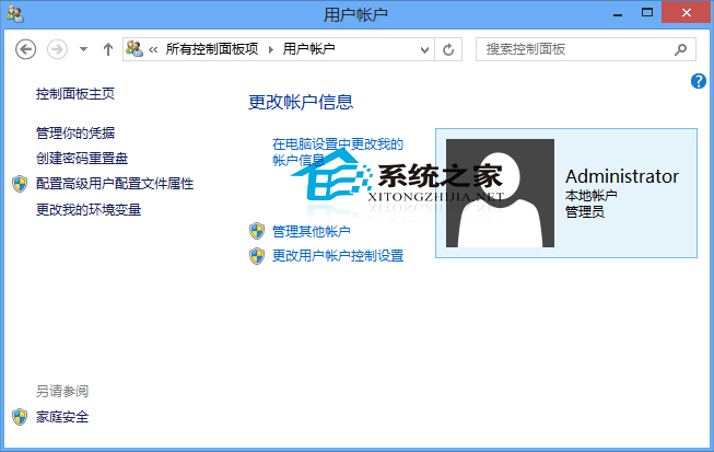 Win8系统如何进入用户账户界面管理账户