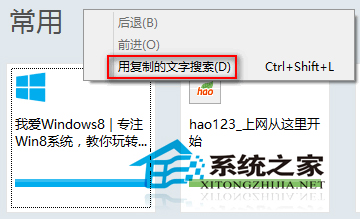 Win8使用IE10转到复制的地址功能实现复制网址到地址栏