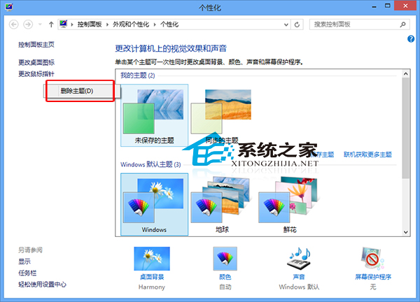 Win8ϵͳɾɾ
