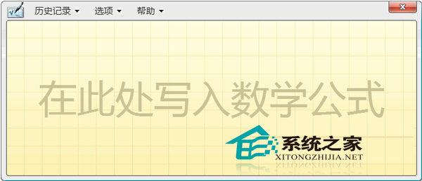 Win8.1使用命令打开数学输入面板以输入复杂数学公式