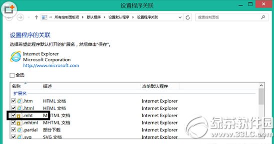 win8无法打开.mht文件怎么办
