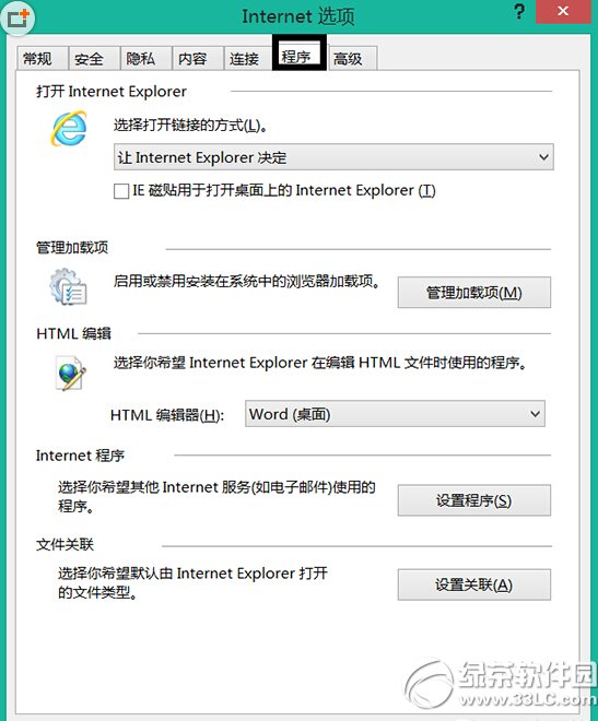 win8无法打开.mht文件怎么办