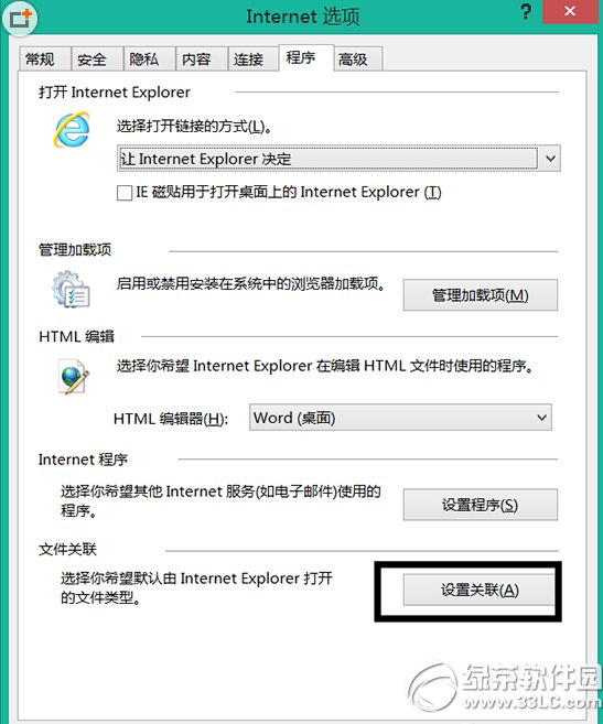 win8无法打开.mht文件怎么办