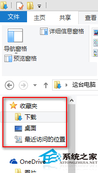 Win8如何隐藏文件资源管理器的导航窗格以保护隐私