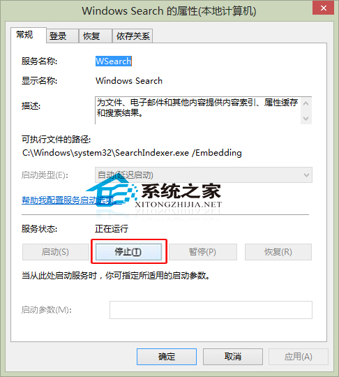 Win8系统自带搜索功能如何关闭以便使用第三方服务