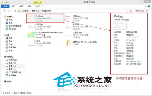 Win8查看文件详细信息(创建日期、类型、大小)的快捷方法