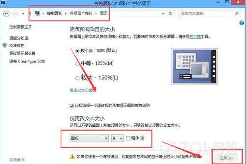 Win8.1下如何手工调整图标下的字体大小？