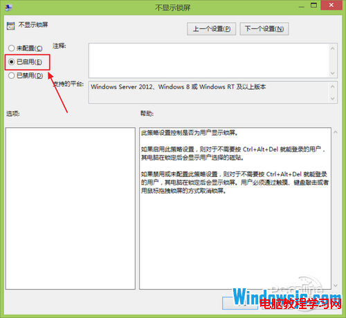 Win8/Win8.1新操作系统中禁用Modern锁屏功能