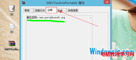 Win8/win8.1系统中怎样快速破解rar解压密码