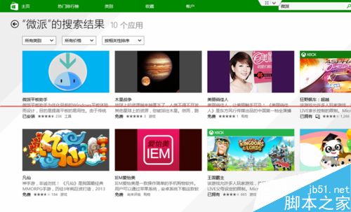 Win8.1平板电脑玩游戏但是没有键盘怎么办？