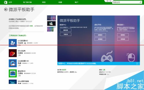 Win8.1平板电脑玩游戏但是没有键盘怎么办？