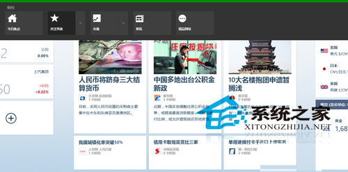Win8如何使用自带的便利工具财经应用