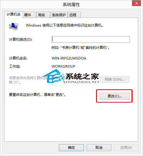 Win8系统修改计算机名称以便识别的小技巧