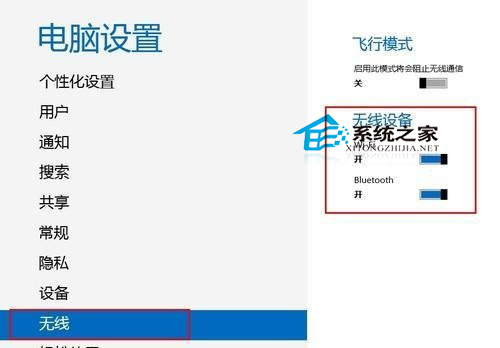 Win8.1使用蓝牙设备时提示蓝牙设备被禁用如何解决