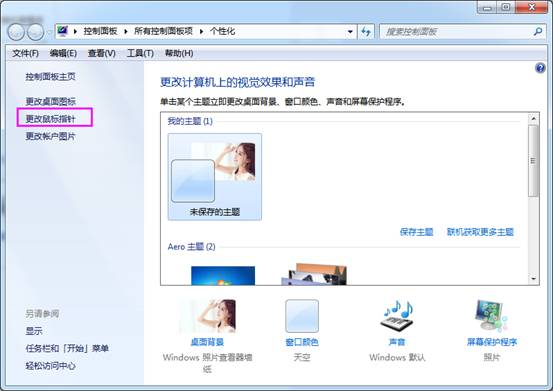 win8上面咋样才能配备特别的指针