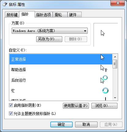 win8上面咋样才能配备特别的指针