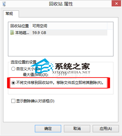 Win8.1不经过回收站直接删除文件的两种可行方法