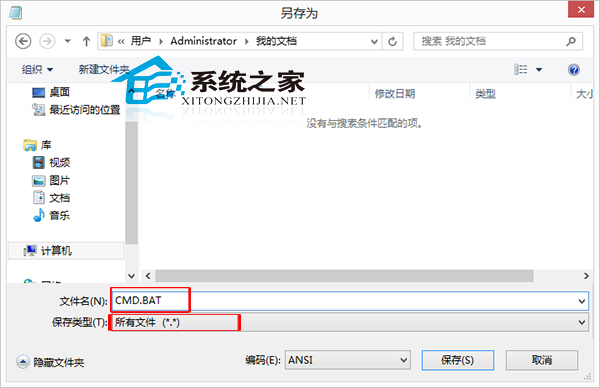 Win8如何设置默认以管理员身份启动CMD