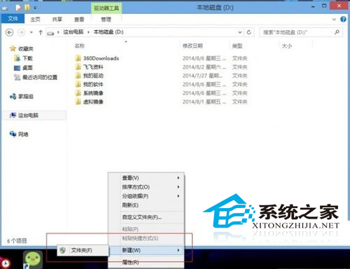 Win8.1分区里右键菜单新建里没有任何选项如何解决