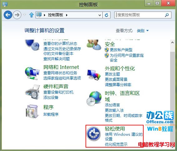 如何设置Windows8系统鼠标指针样式