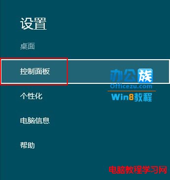 如何设置Windows8系统鼠标指针样式