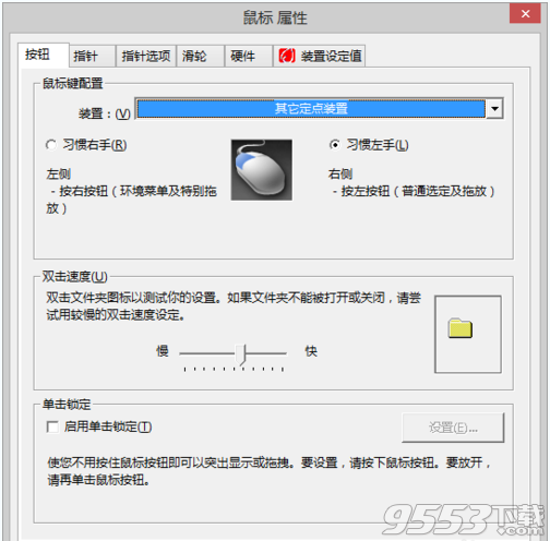 Win8系统怎么设置用左手左撇子使用鼠标?