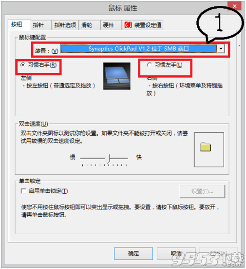 Win8系统怎么设置用左手左撇子使用鼠标?