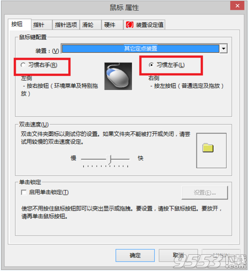 Win8系统怎么设置用左手左撇子使用鼠标?