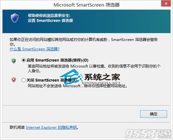 Win8开启SmartScreen筛选器保护上网安