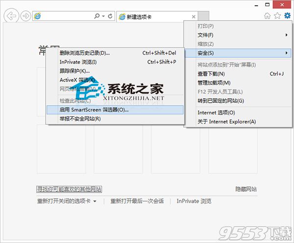 Win8开启SmartScreen筛选器保护上网安